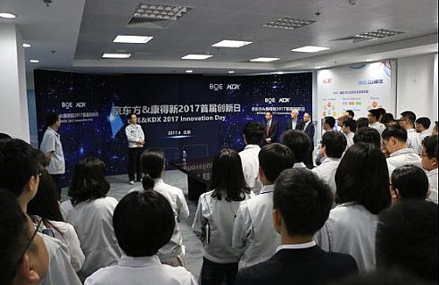 京東方技術(shù)交流 引領(lǐng)顯示行業(yè)創(chuàng)新風(fēng)向